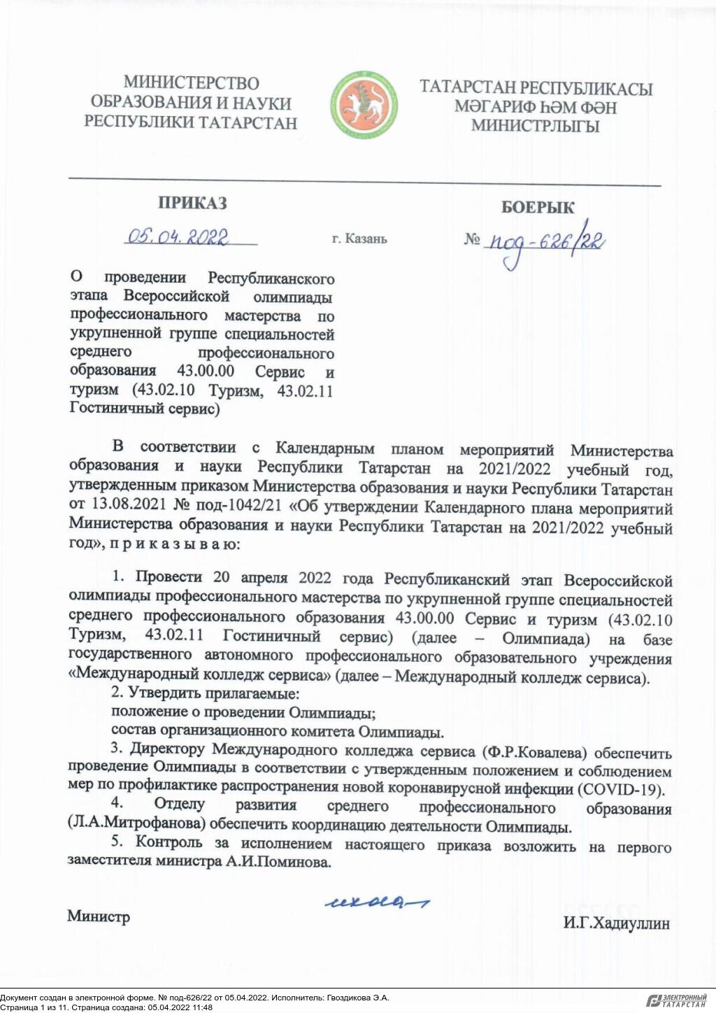 Инструкция о проведении республиканской олимпиады. Этапы школьных олимпиад. Положение о республиканской олимпиаде. Итоги олимпиады по физике. Инструкция о проведении республиканской олимпиады.